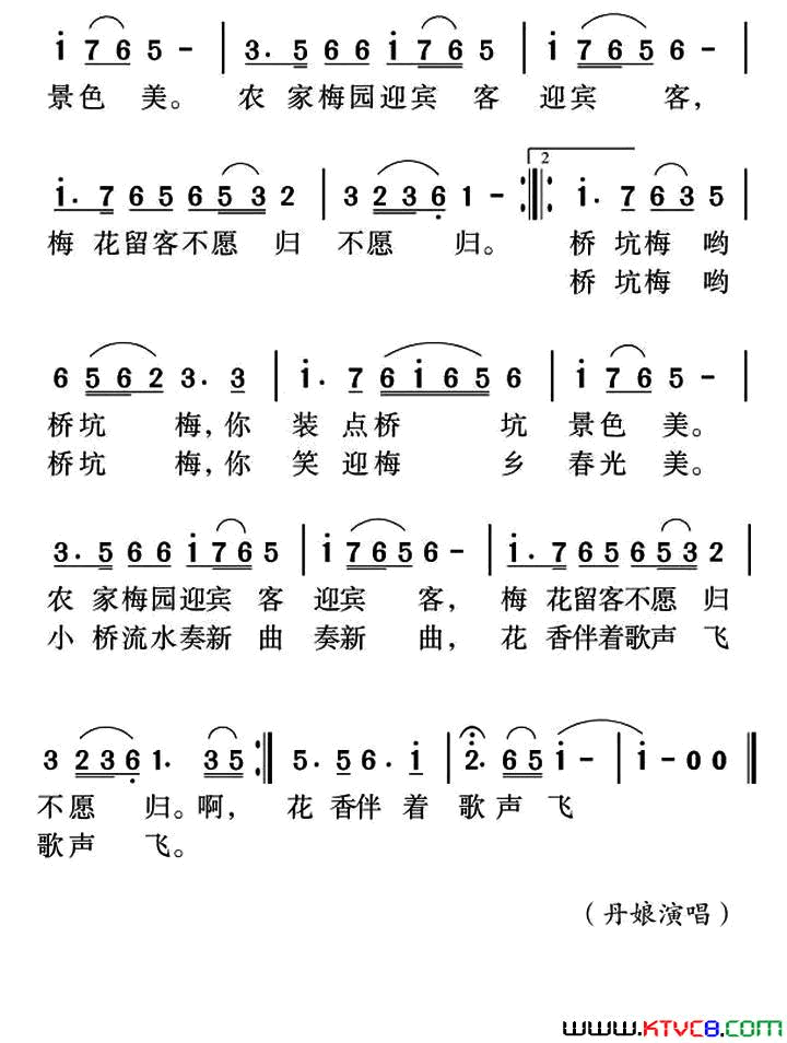 桥坑赏梅简谱_丹娘演唱_姜金富、王生武/姜金富词曲