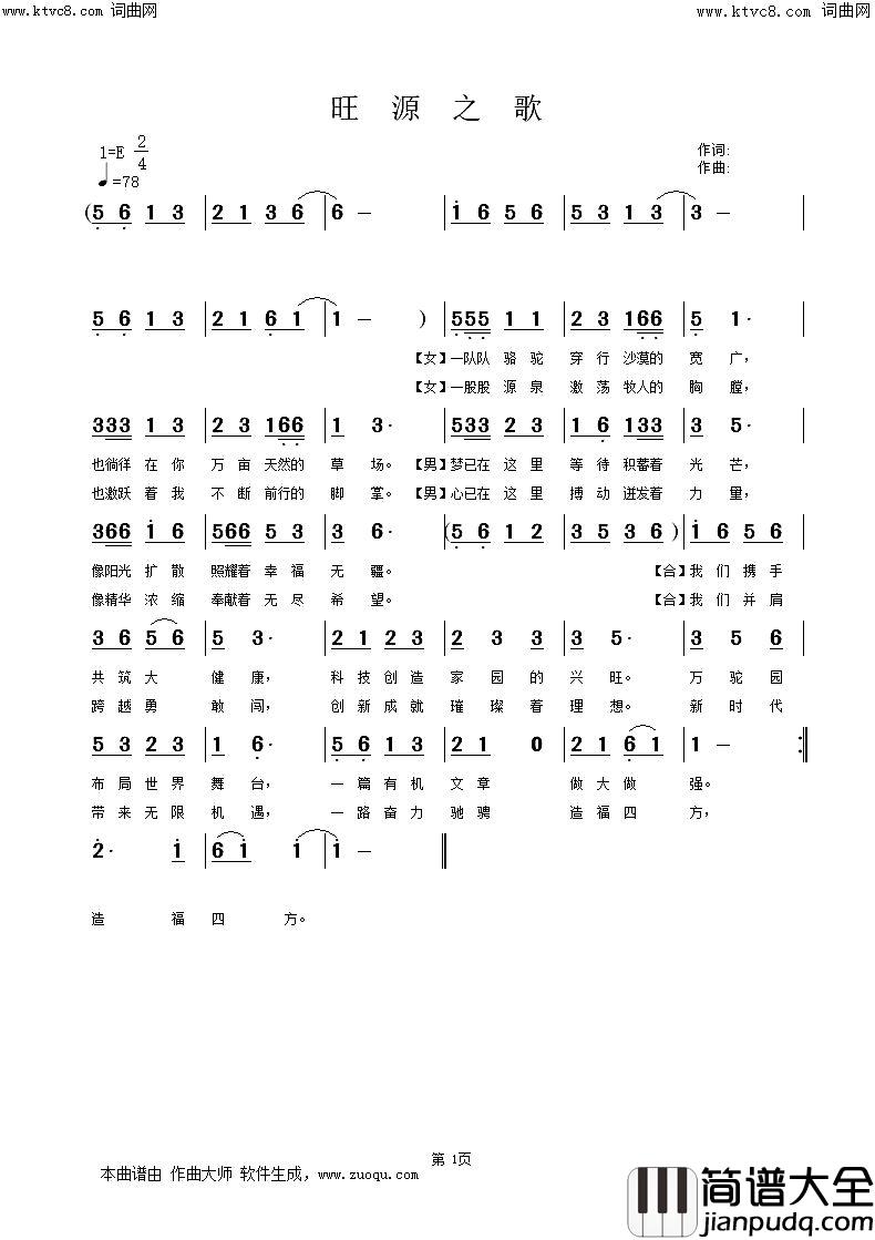 旺源之歌简谱_遥远演唱_张金余/遥远、姚远富词曲