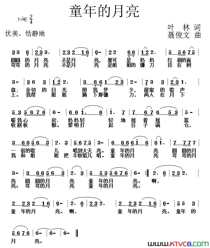 童年的月亮叶林词聂俊文曲童年的月亮叶林词_聂俊文曲简谱