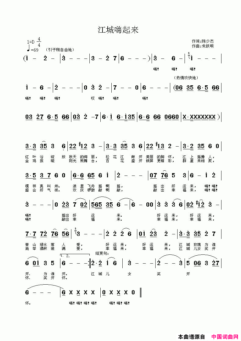 江城嗨起来简谱_朱跃明演唱_陈少杰/朱跃明词曲