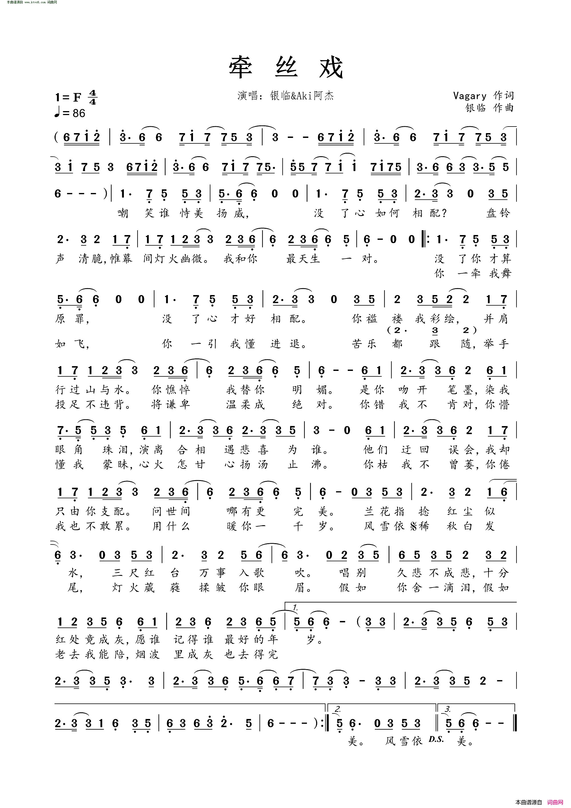 牵丝戏简谱_银临演唱_Vagary/银临词曲