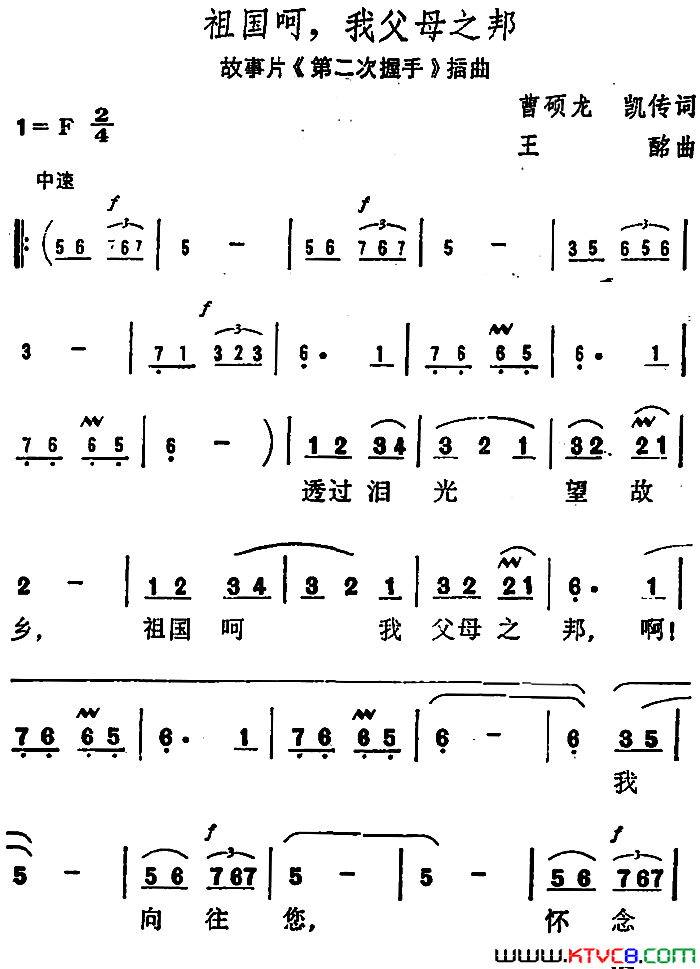 祖国呵,我父母之邦故事片_第二次握手_插曲简谱_李谷一演唱_硕龙、凯传/王酩词曲