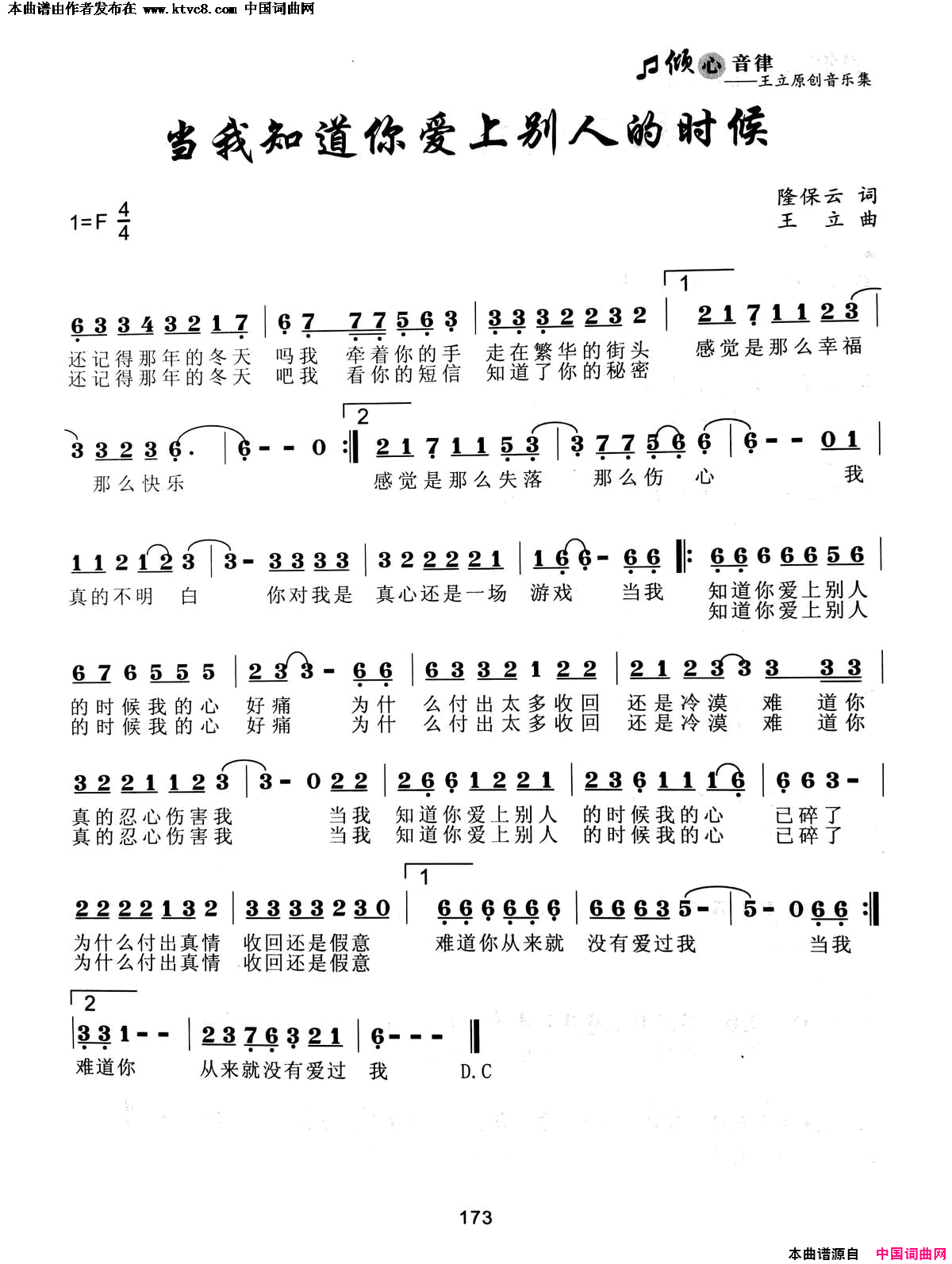 当我知道你爱上别人的时候简谱