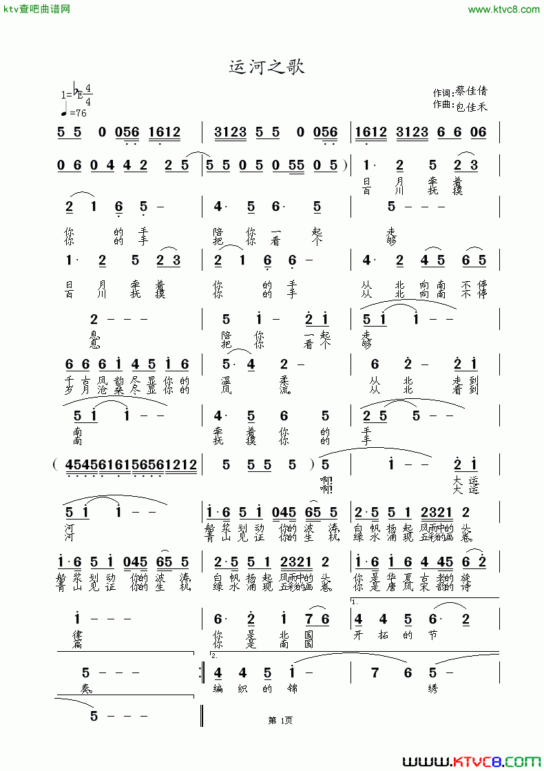 运河之歌简谱_冬雪★箫航演唱_蔡佳倩/涂乐词曲