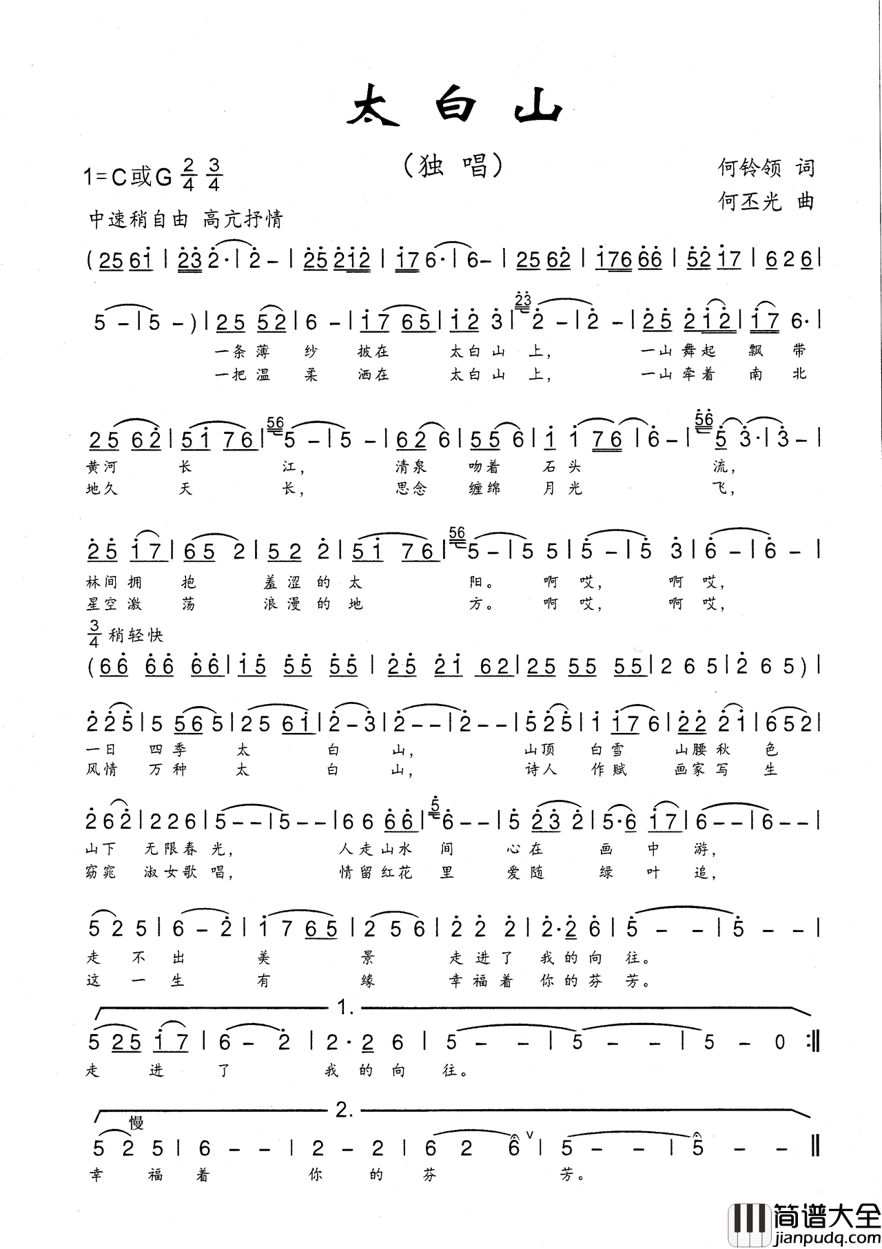 太白山简谱