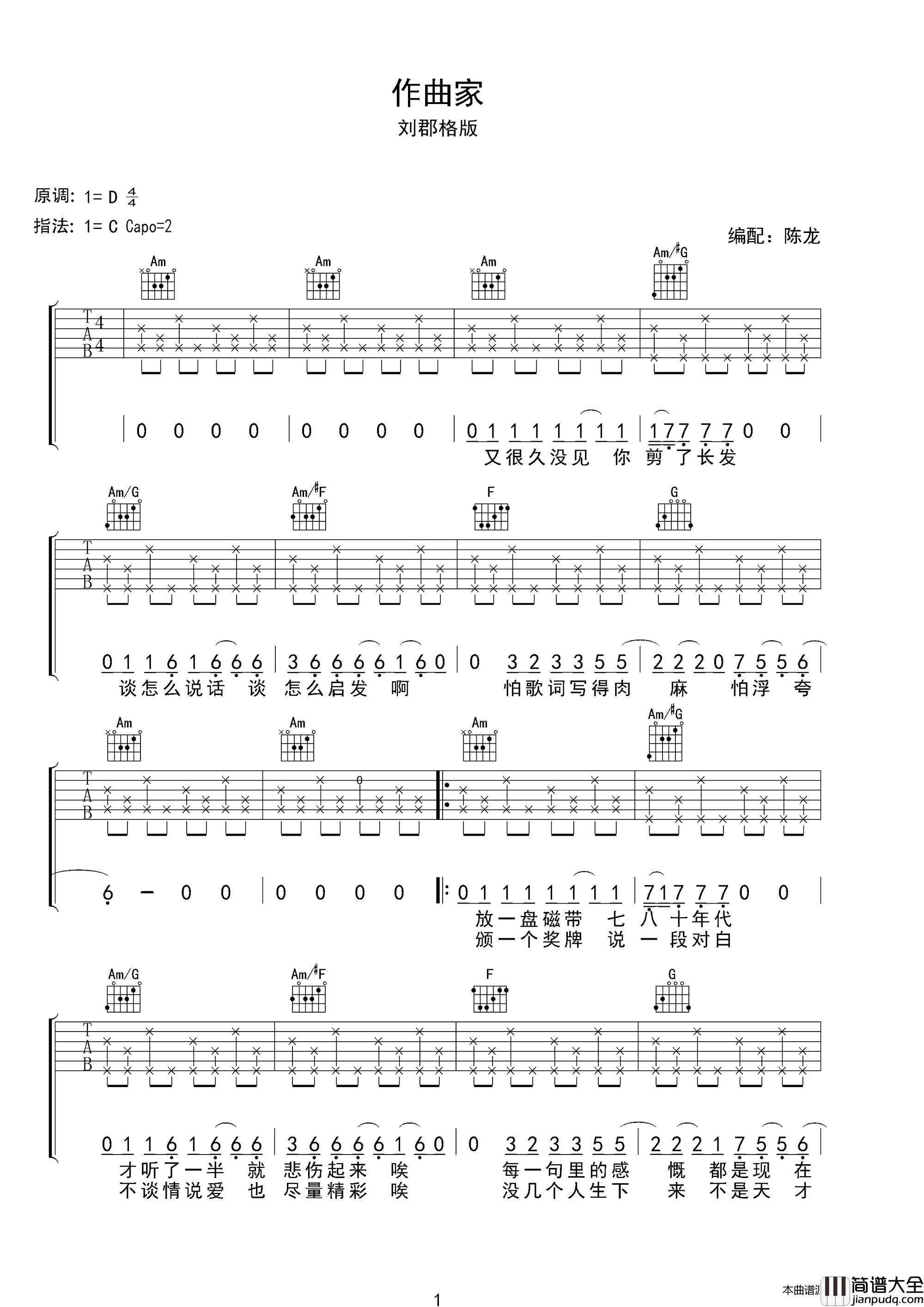 作曲家刘郡格版简谱