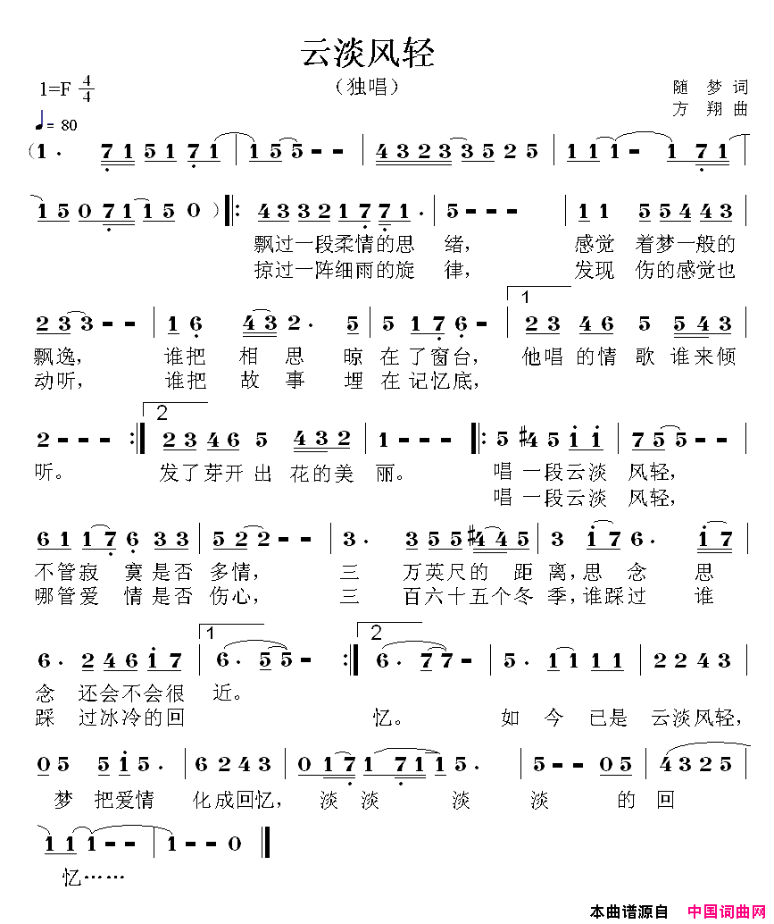云淡风轻简谱