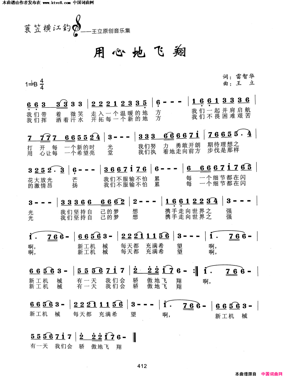 用心地飞翔简谱