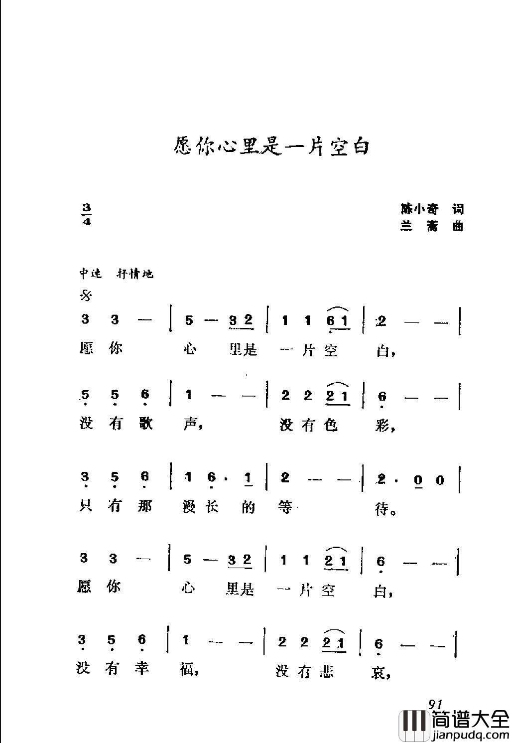 愿你心里是一片空白简谱