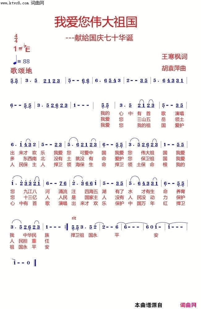 我爱您伟大祖国简谱