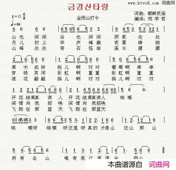 [朝鲜]金刚山打令中文版简谱