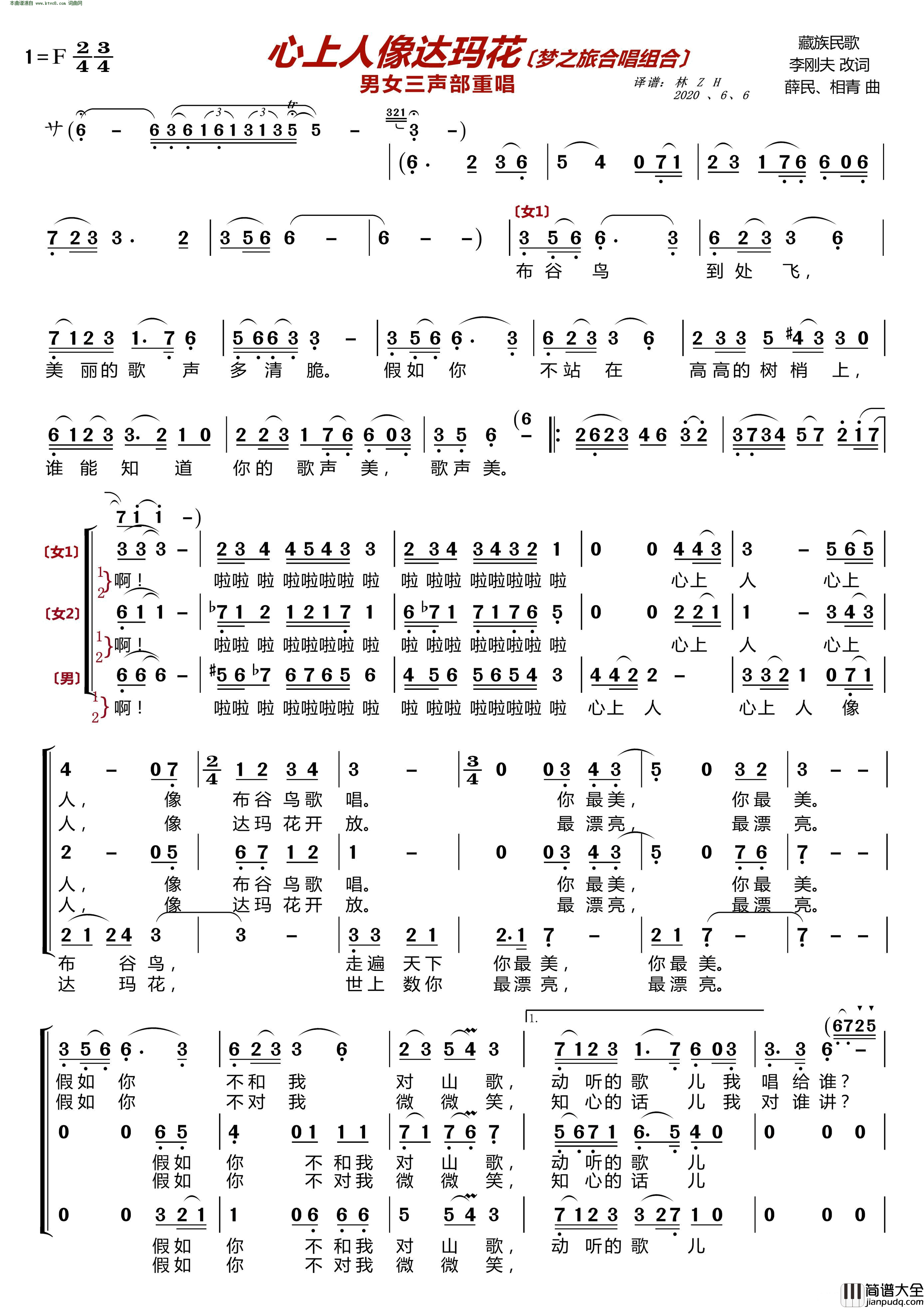 心上人像达玛花〔梦之旅合唱组合〕_男女三声部重唱简谱