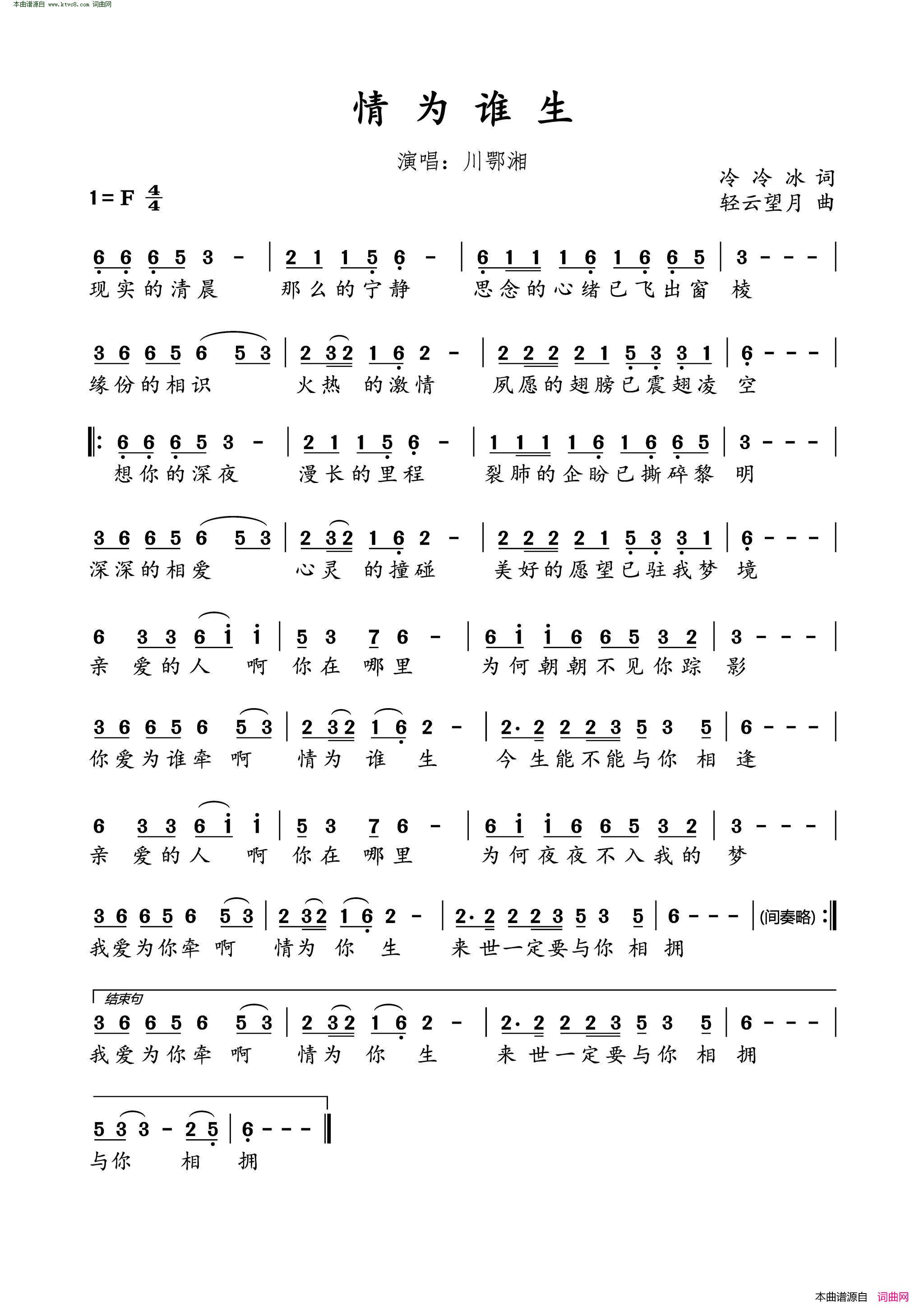情为谁生简谱_川鄂湘演唱_冷冷冷/轻云望月词曲
