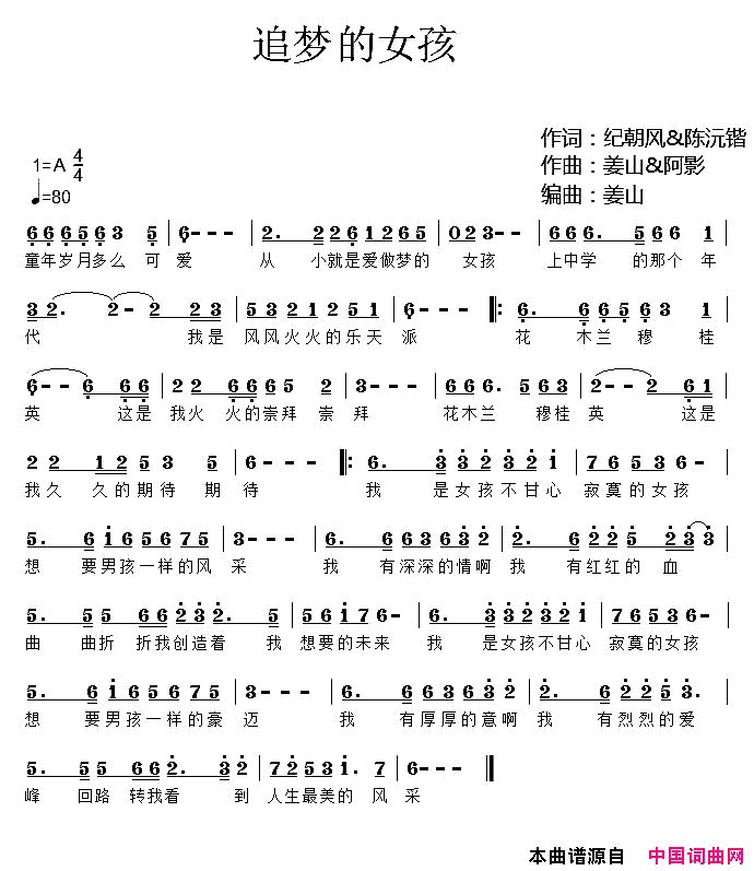 追梦的女孩简谱