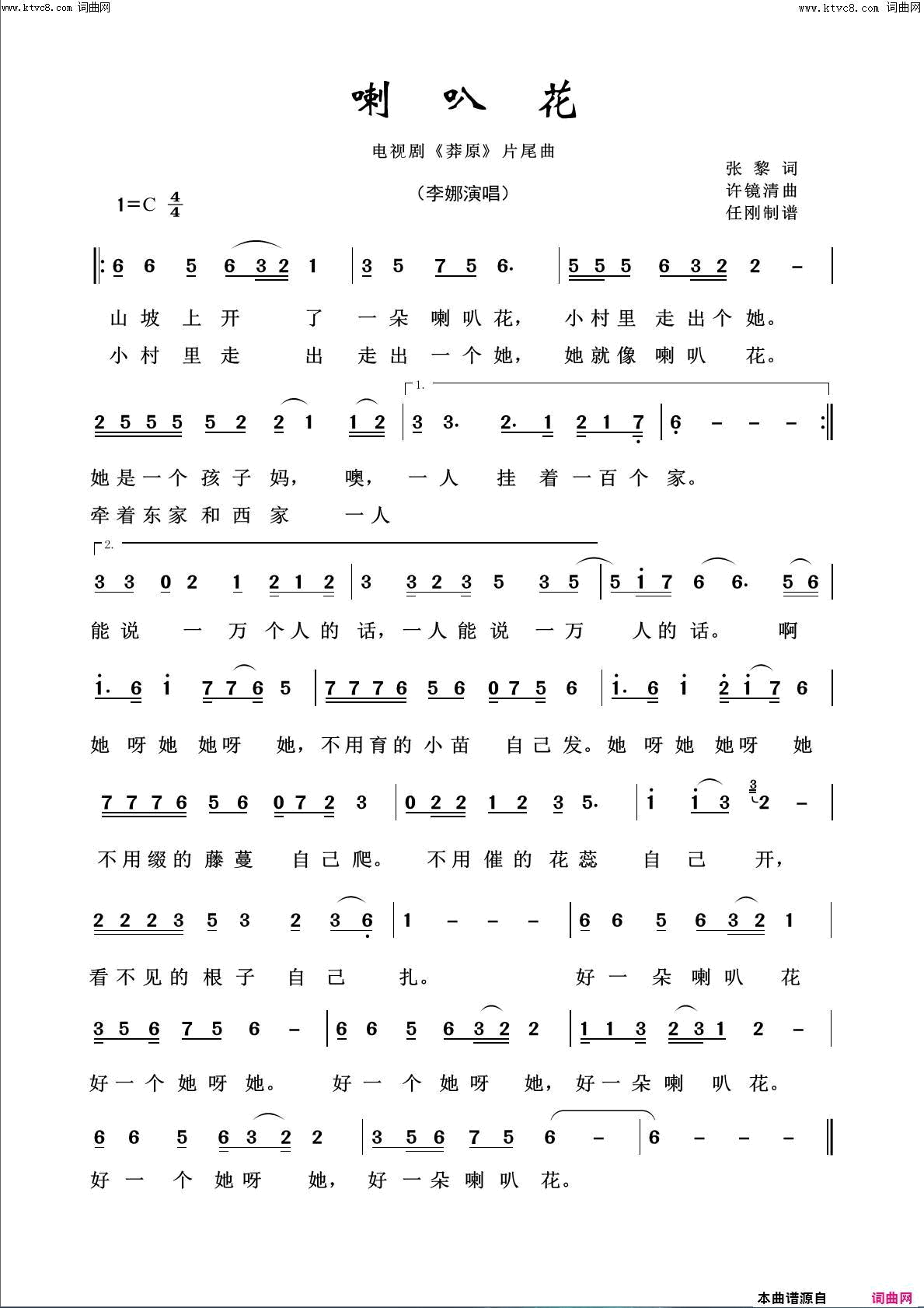 喇叭花一百花齐放100首简谱