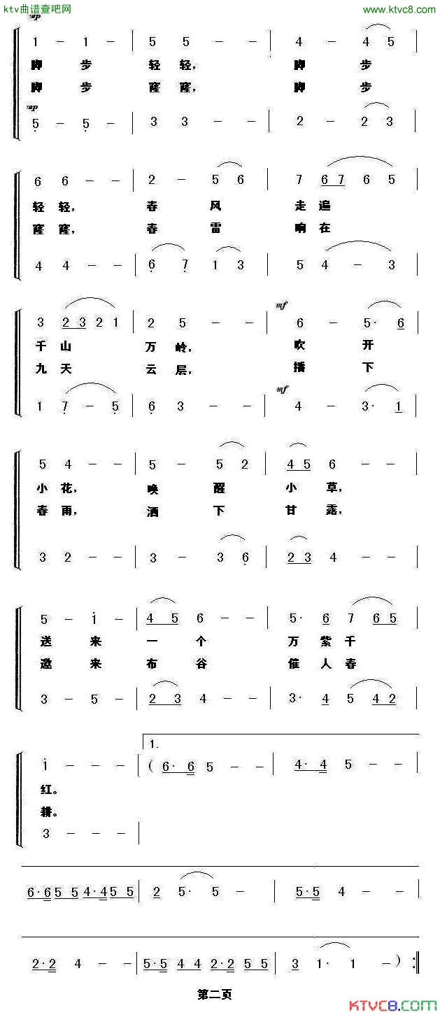 春的脚步合唱简谱