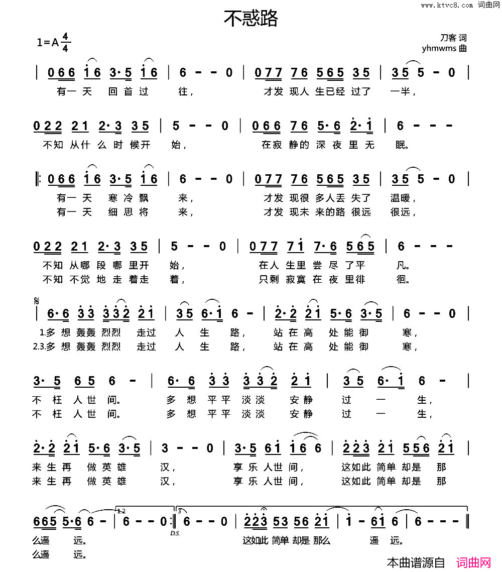 不惑路简谱