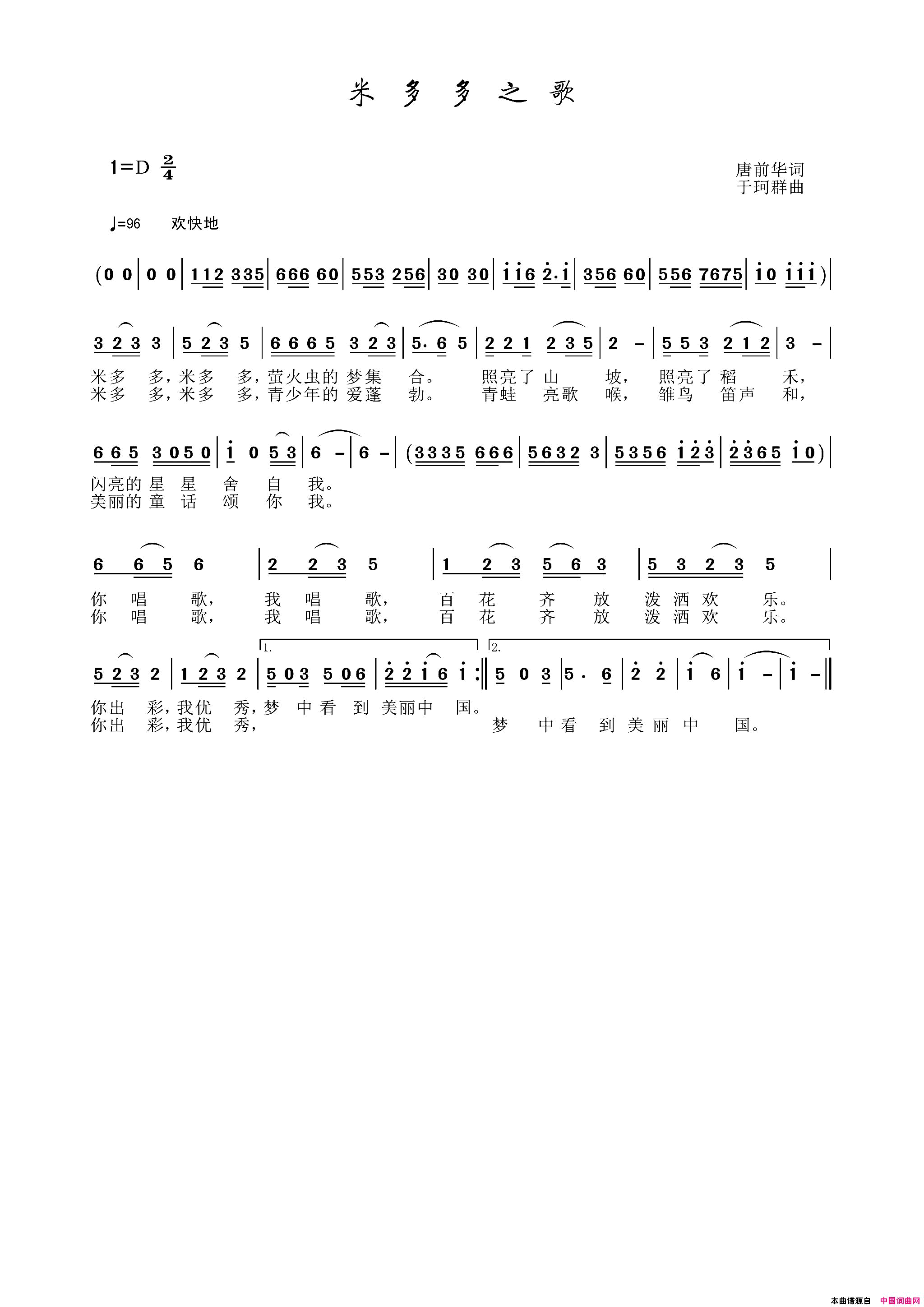 米多多之歌简谱
