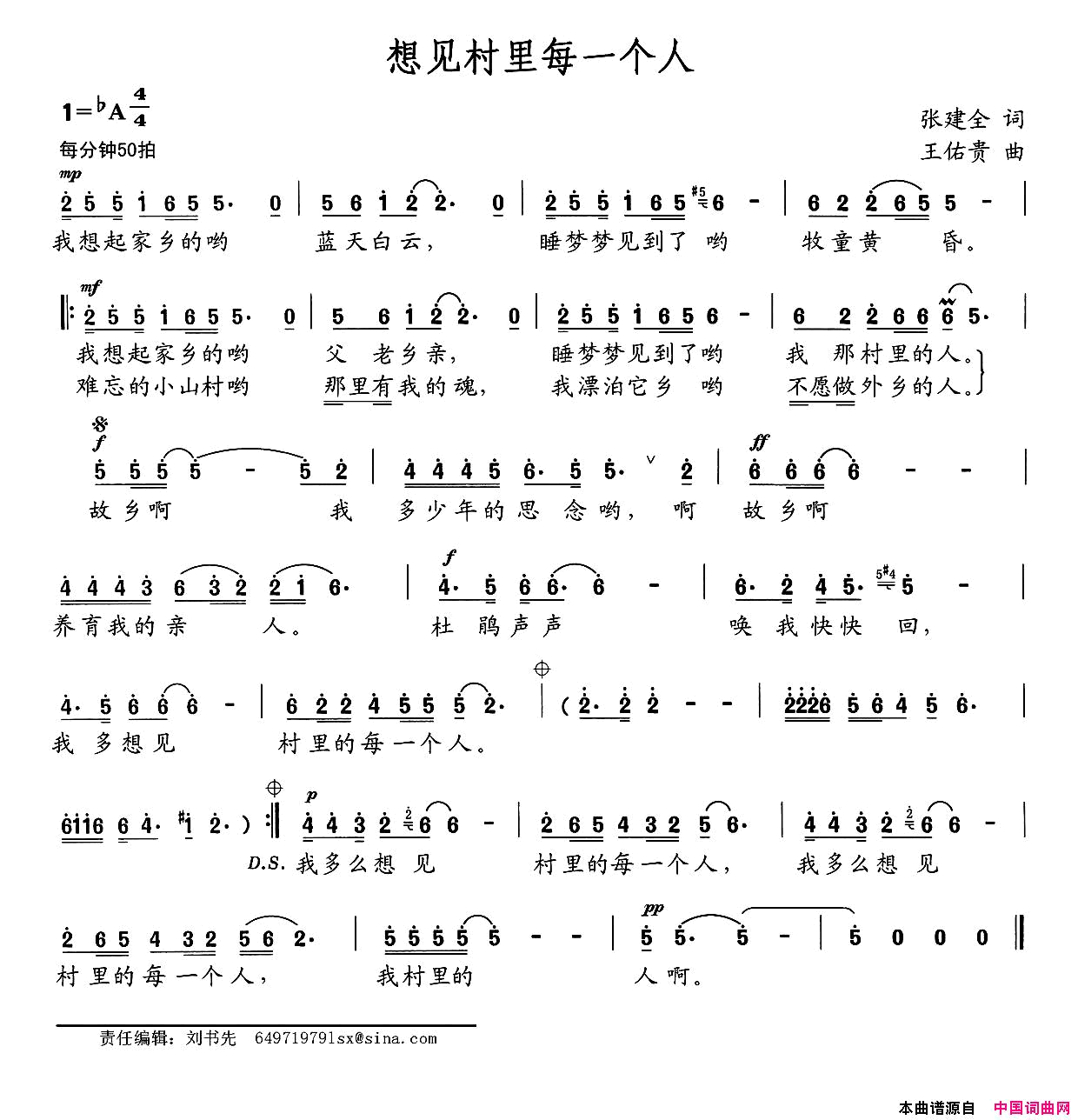 想见村里每一个人简谱
