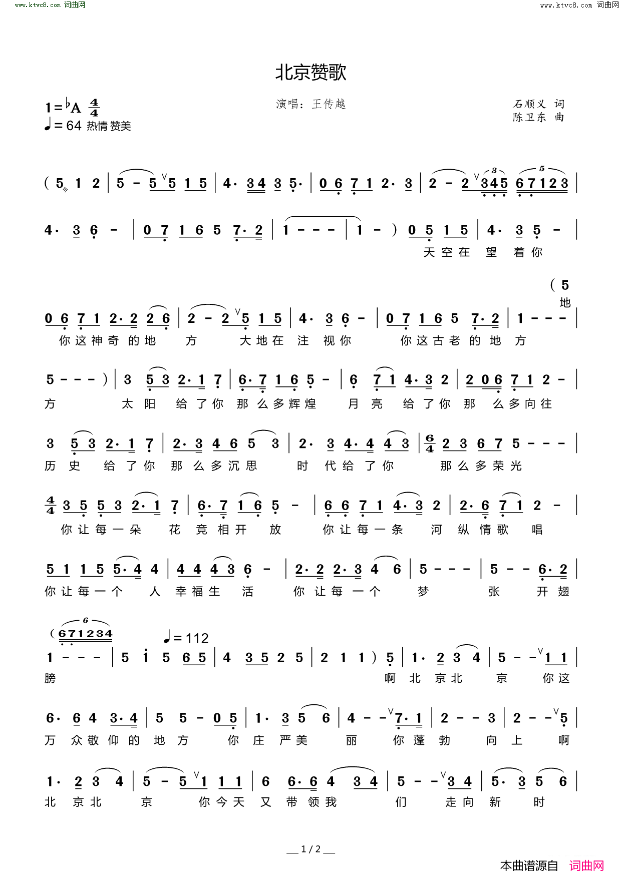 北京赞歌简谱_王传越演唱_石顺义/陈卫东词曲