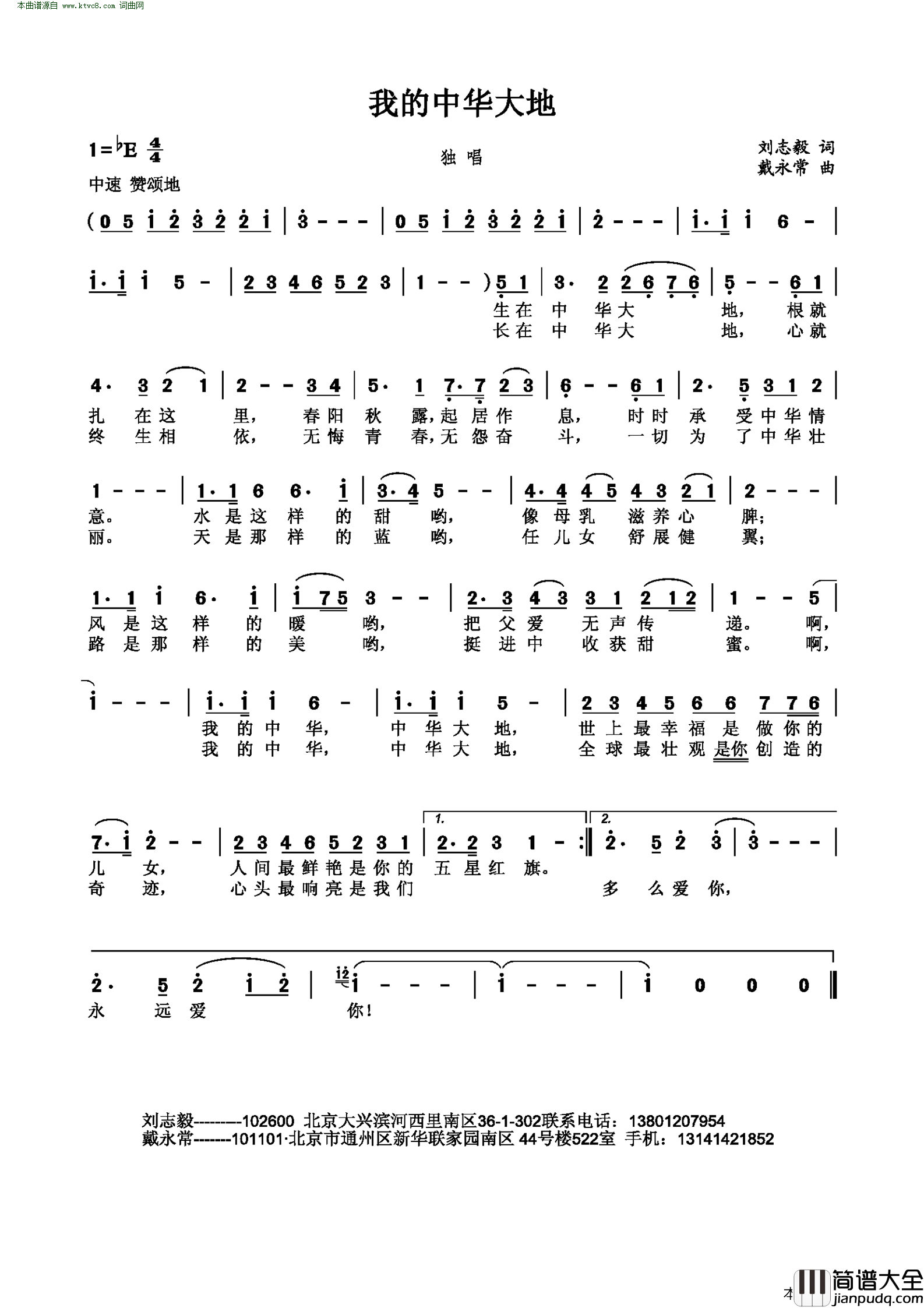 我的中华大地简谱