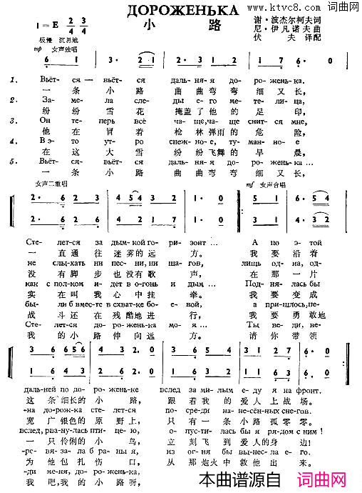 小路Дороженька中俄简谱简谱
