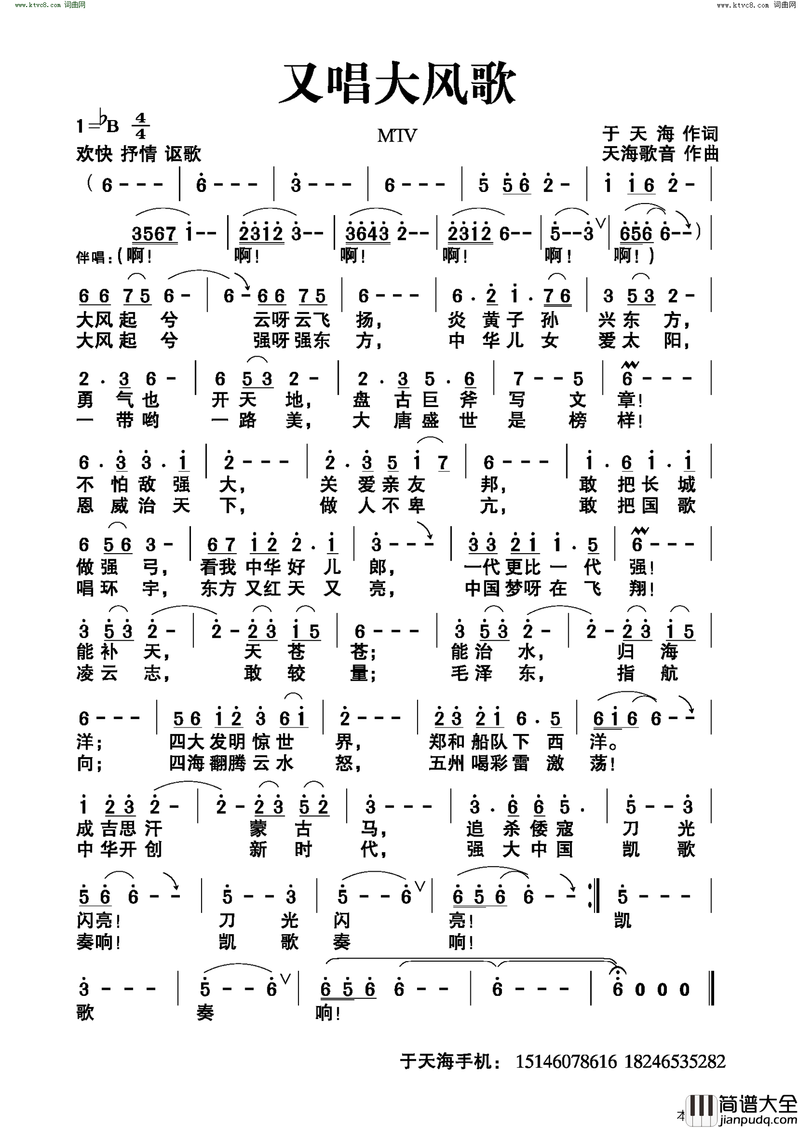 又唱大风歌简谱