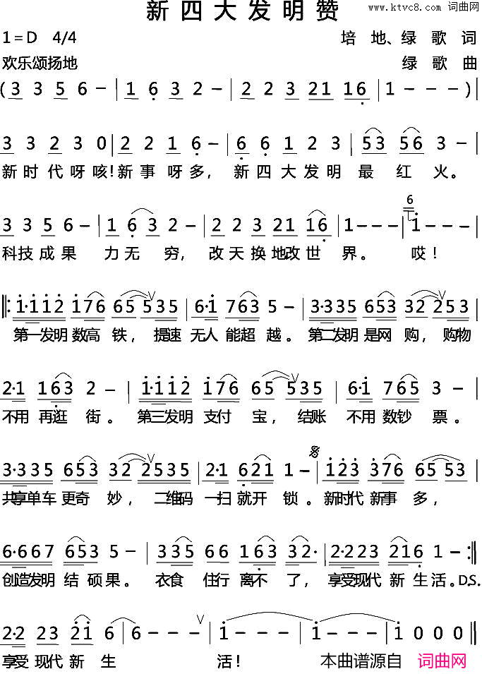 新四大发明赞简谱