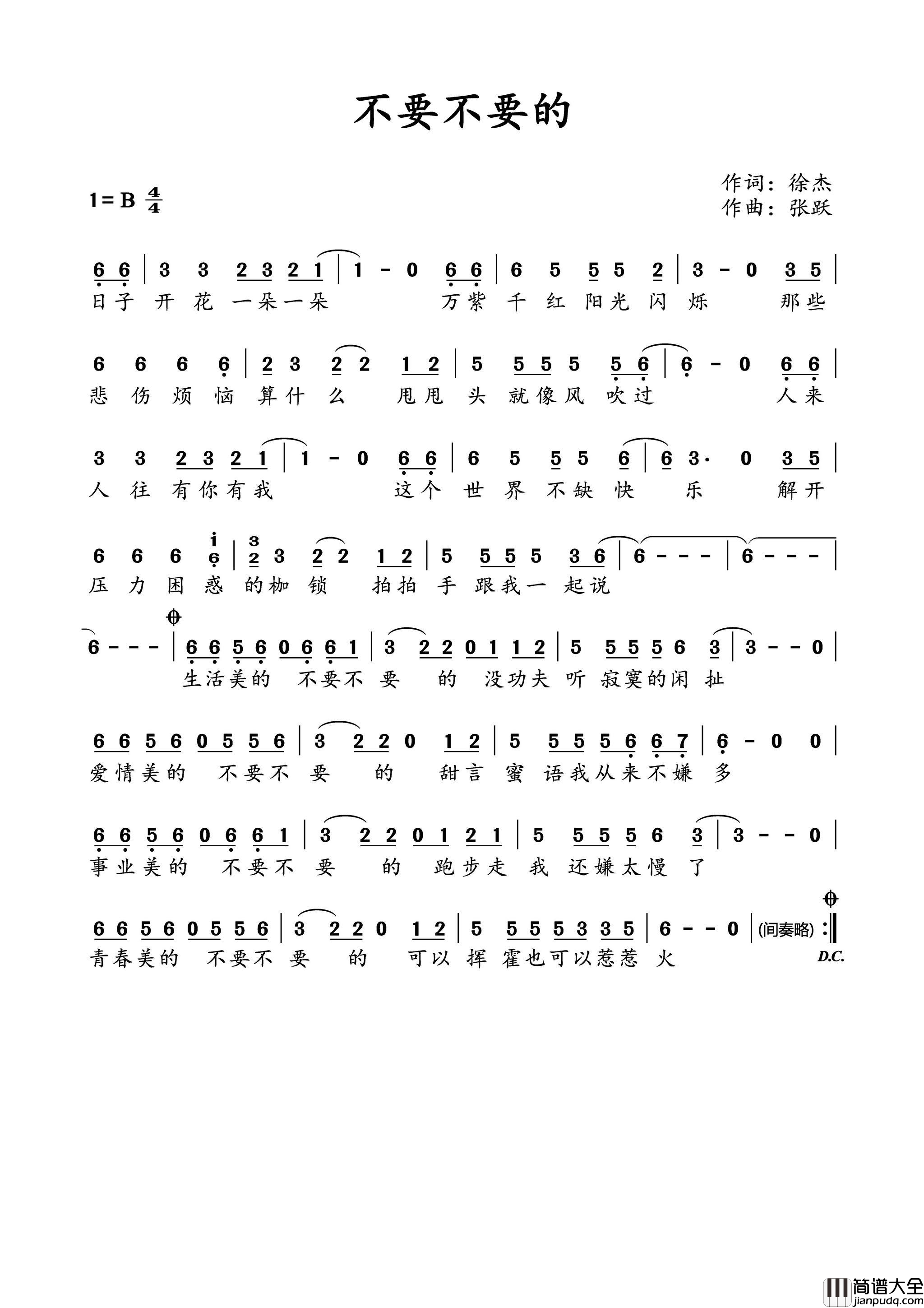 不要不要的简谱_TheSameDNA演唱_徐杰/张跃词曲
