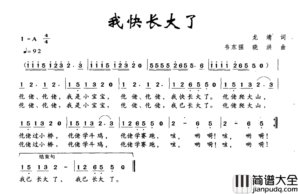 我快长大了简谱