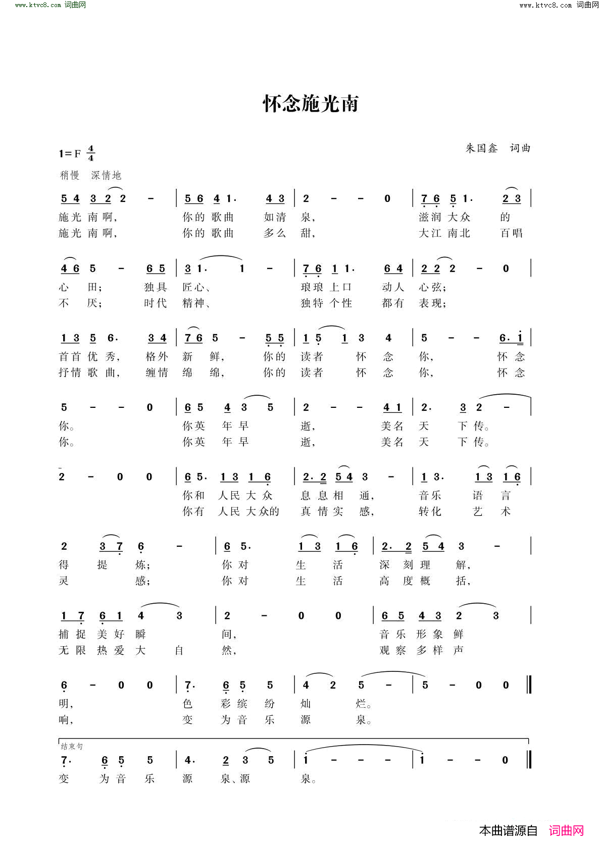 怀念施光南简谱