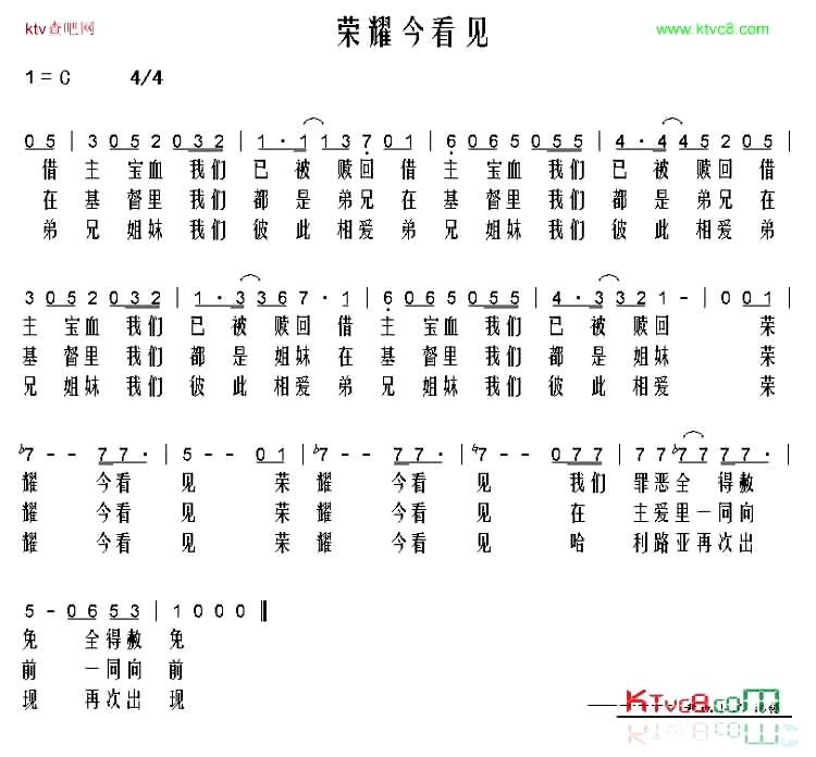 荣耀今看见简谱