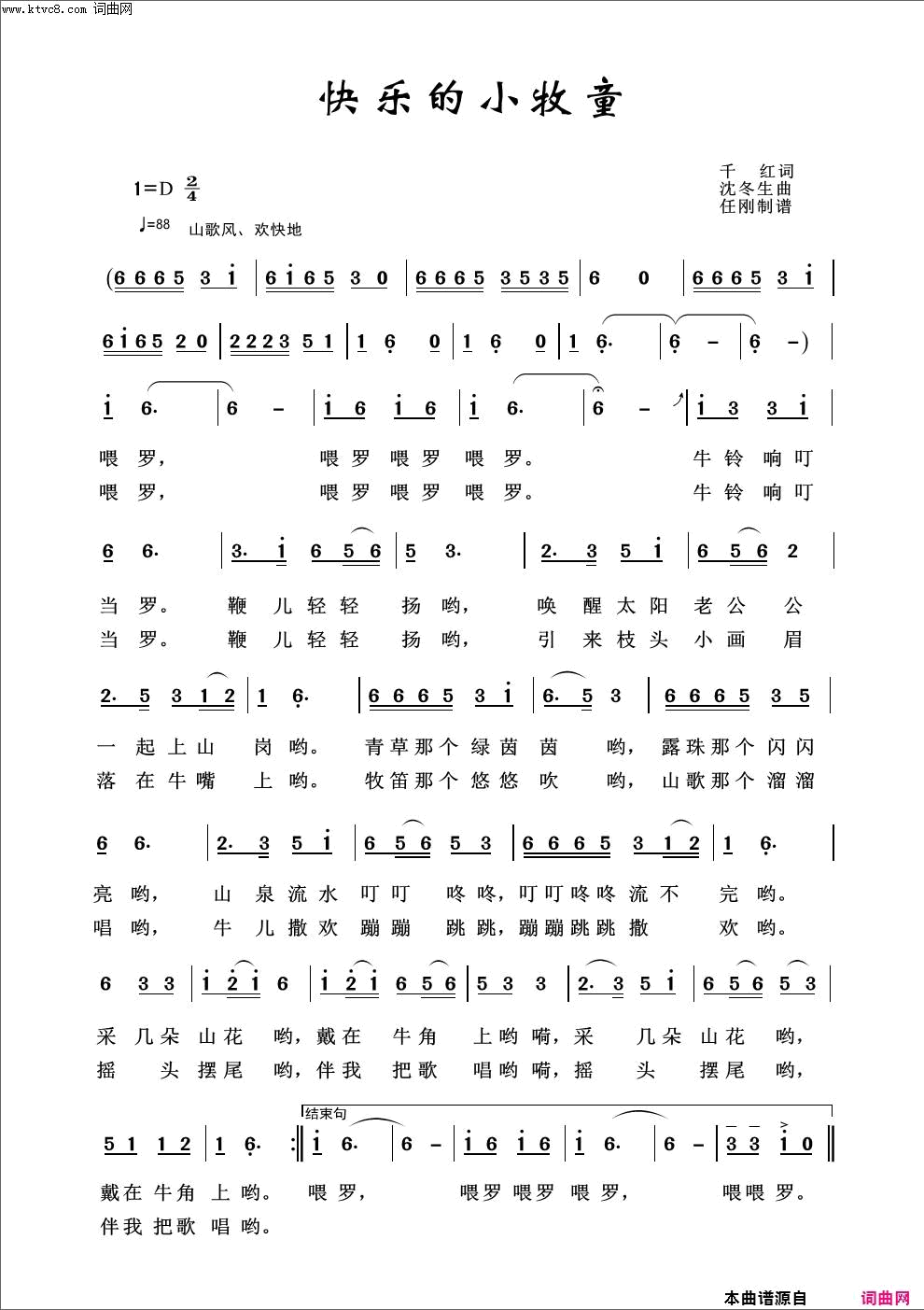 快乐的小牧童儿童歌曲100首简谱