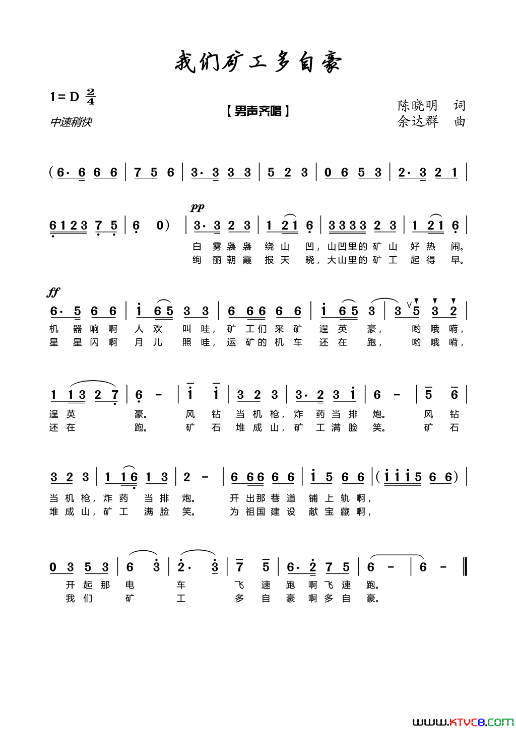 我们矿工多自豪简谱