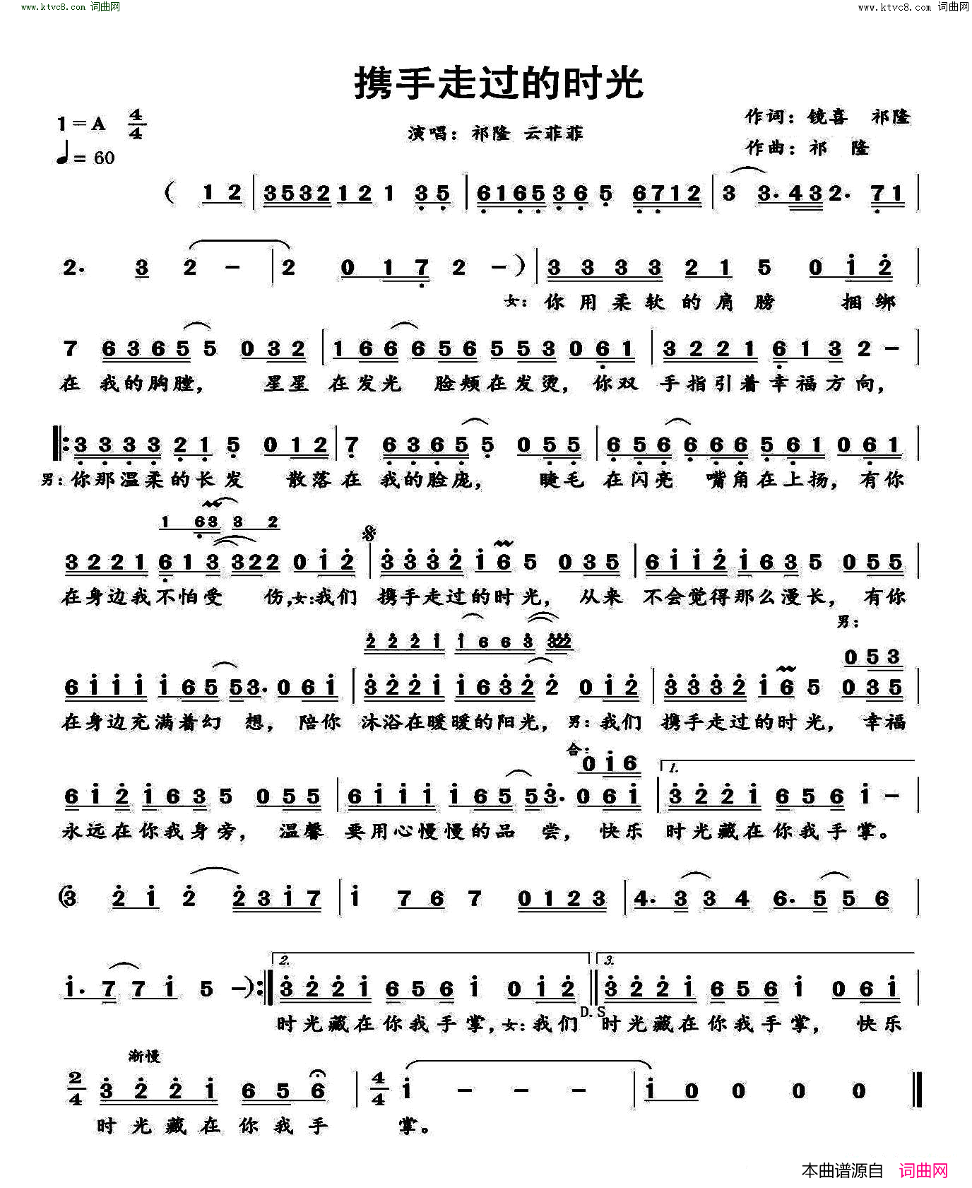 携手走过的的时光简谱_祁隆演唱_镜喜、祁隆/祁隆词曲