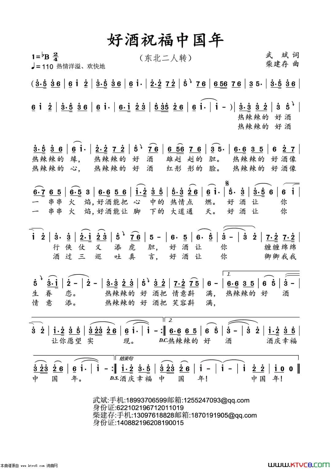 好酒祝福中国年东北二人转简谱