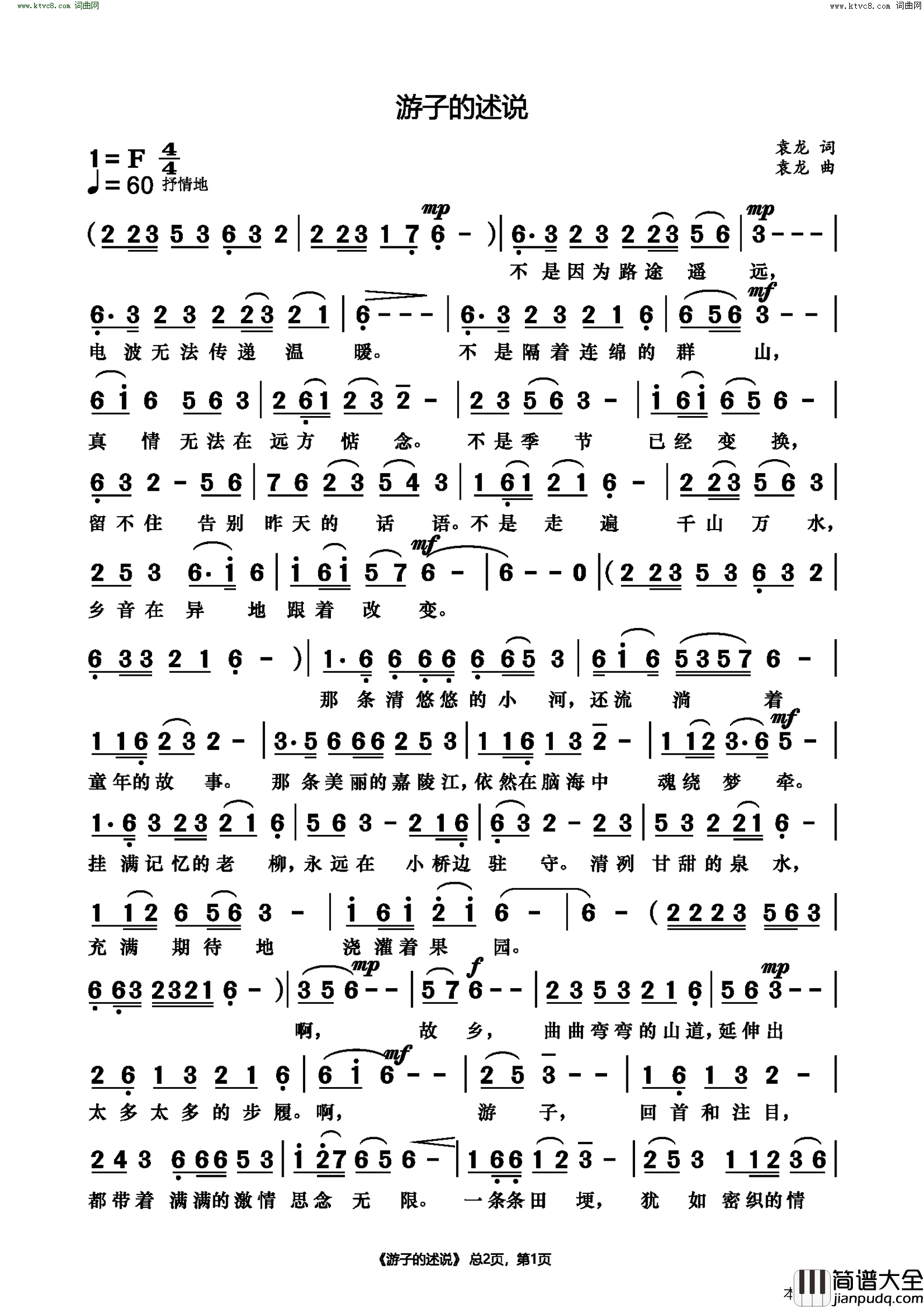 游子的述说简谱