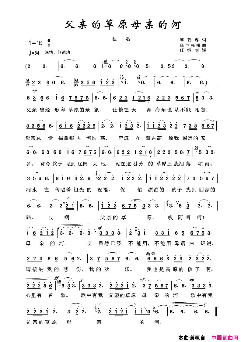 父亲的草原母亲的河草原歌曲100首简谱