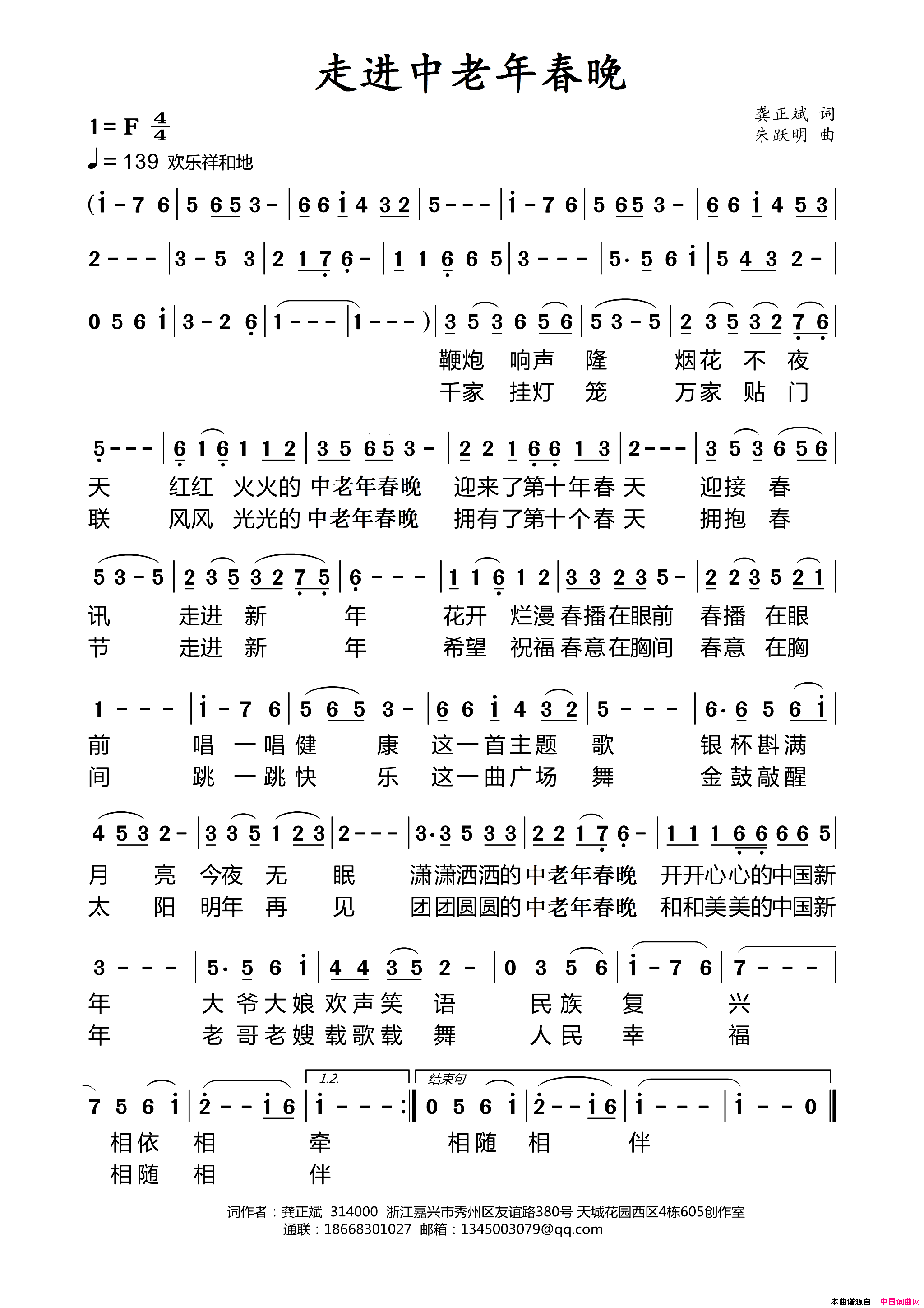 走进中老年春晚简谱_王衣衣演唱_龚正斌/朱跃明词曲