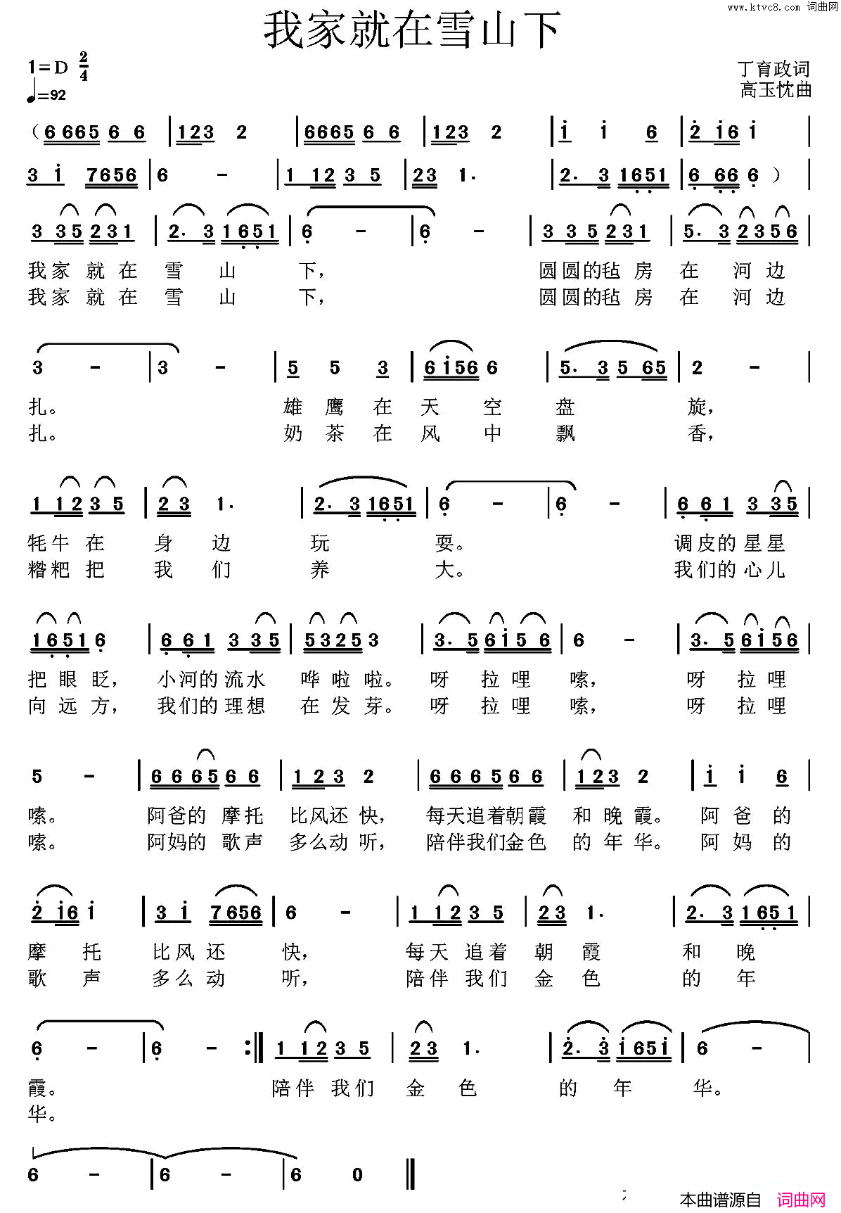 我家就在雪山下简谱