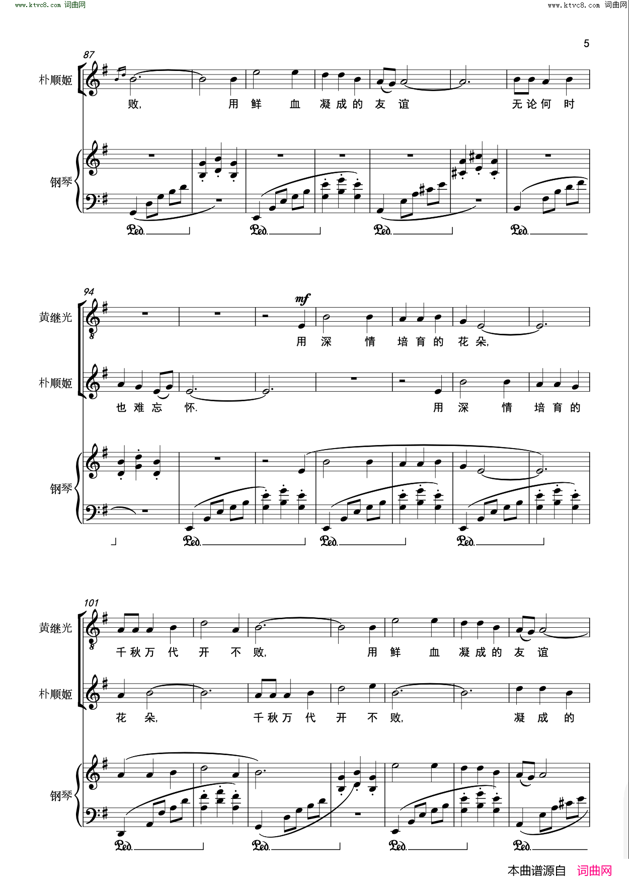 江河断流情难舍_选自民族歌剧_同心结_简谱_王宏伟演唱_田川、任萍/栾凯词曲