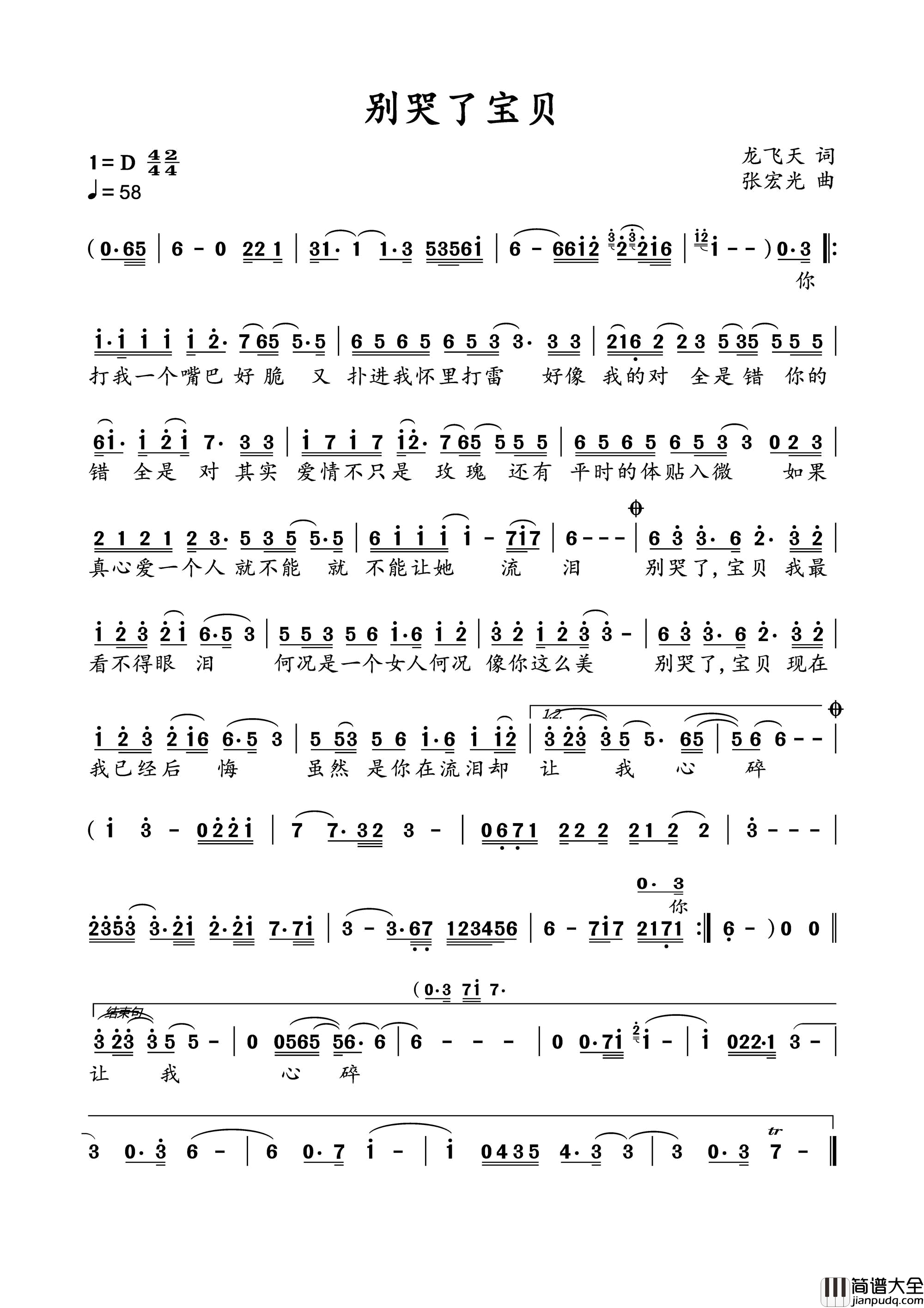 别哭了宝贝简谱_皓天演唱_龙飞天/张宏光词曲
