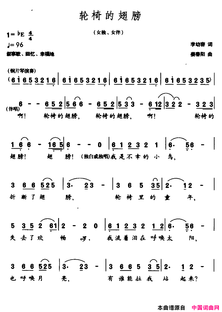 轮椅的翅膀简谱