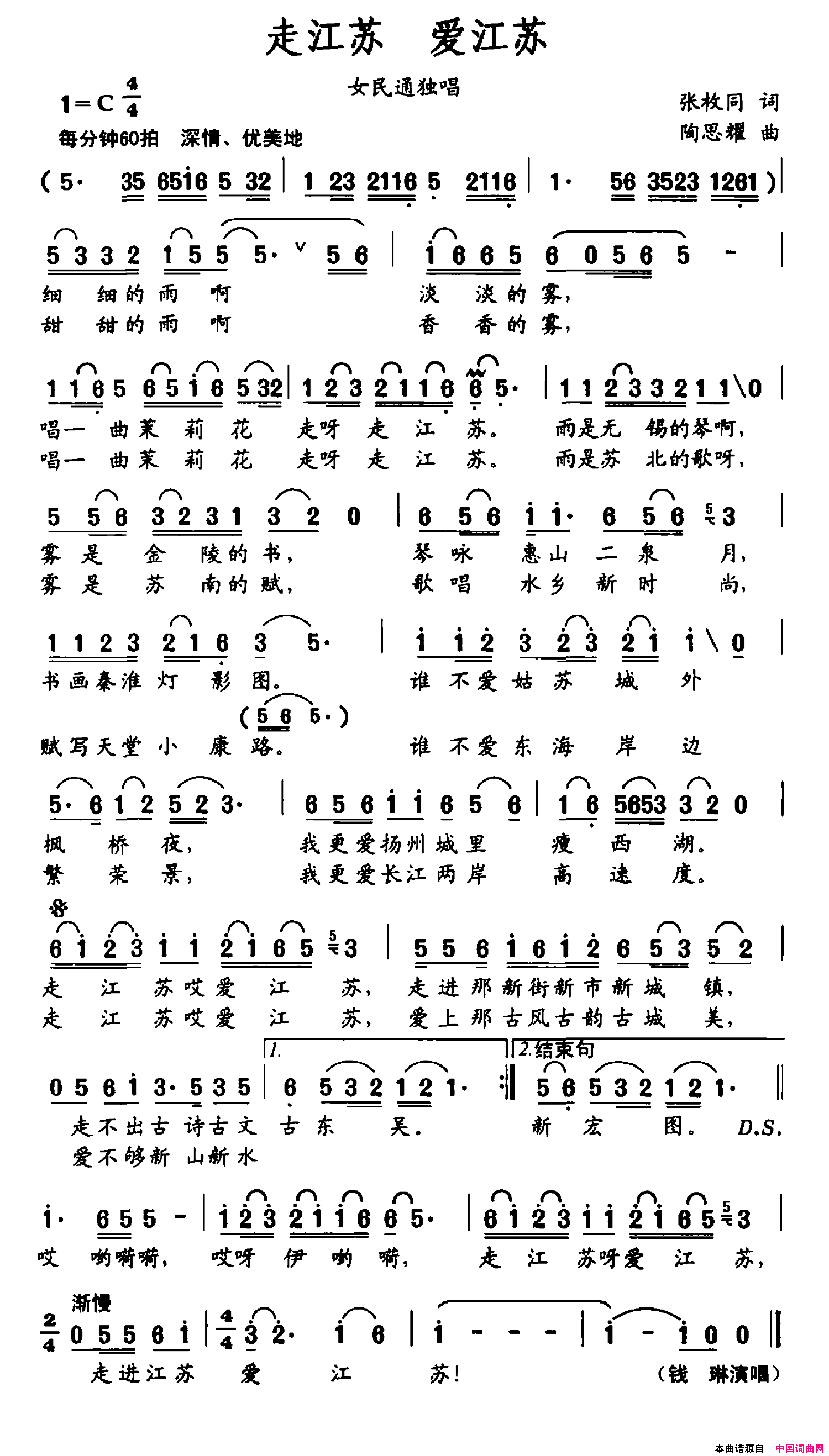 走江苏爱江苏女民通独唱简谱