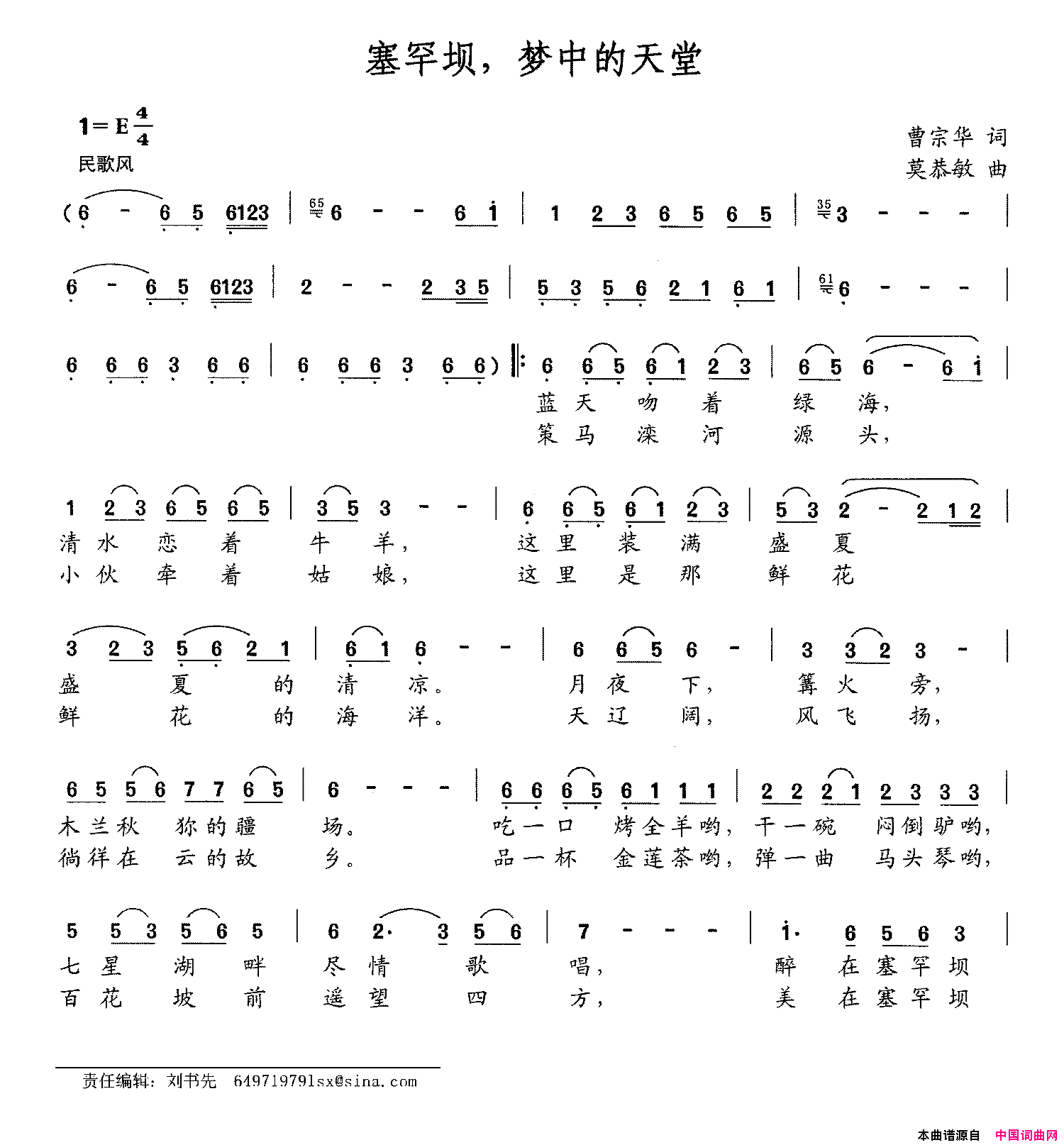 塞罕坝,梦中的天堂简谱