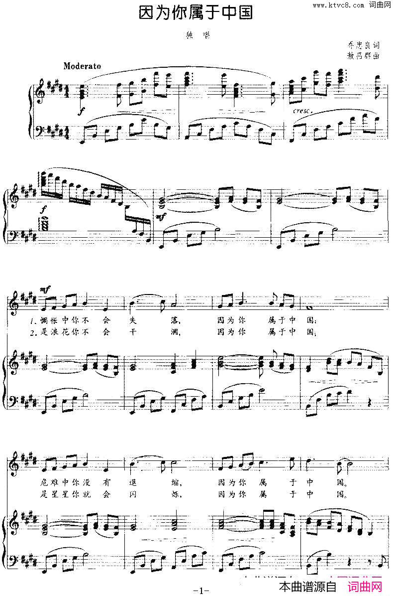 因为你属于中国乔忠良词敖昌群曲、正谱因为你属于中国乔忠良词_敖昌群曲、正谱简谱