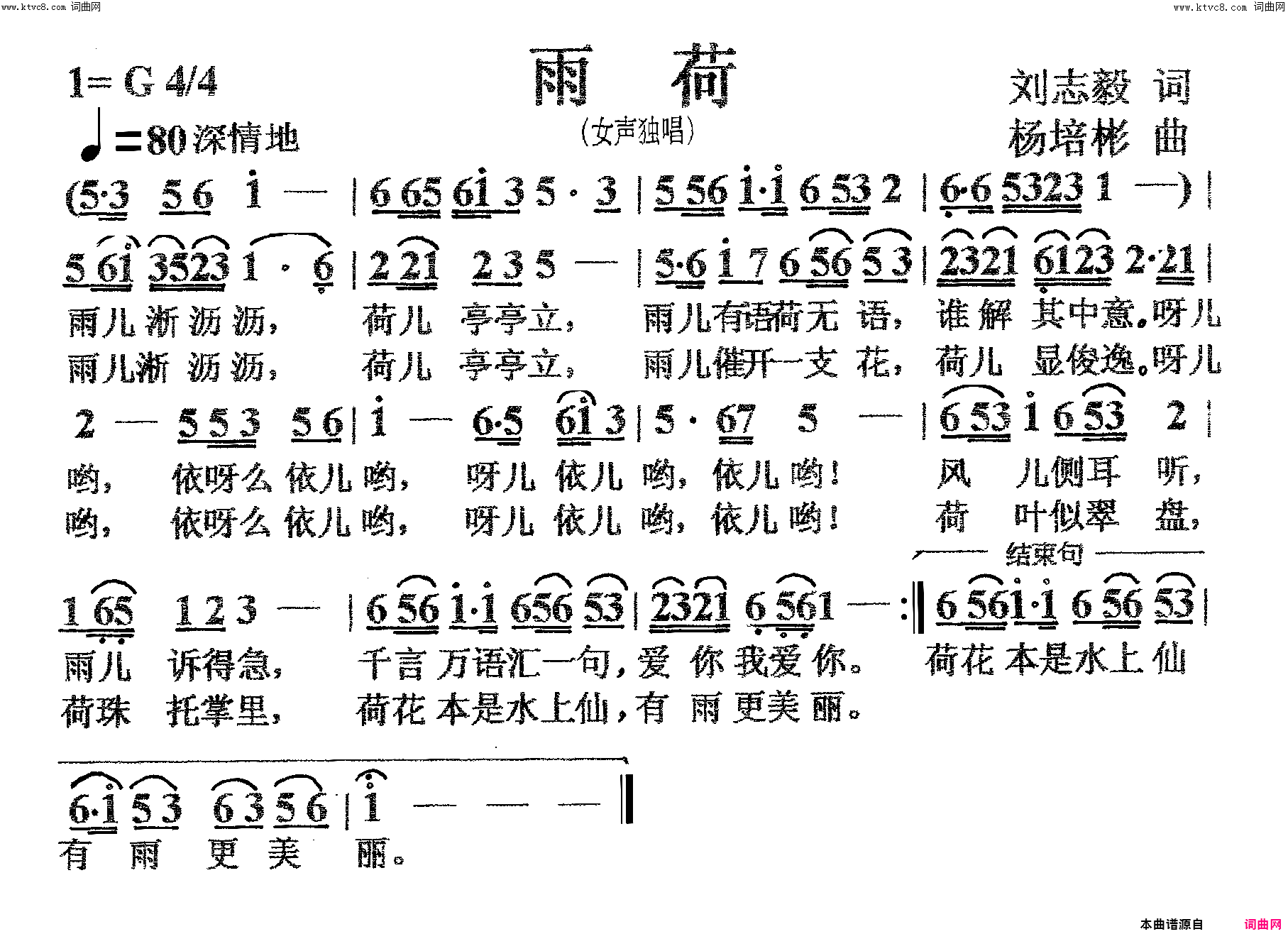 雨荷女声独唱简谱