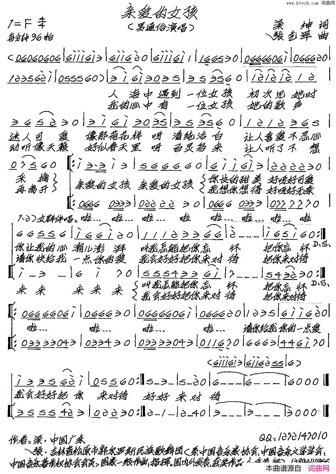 亲爱的女孩简谱