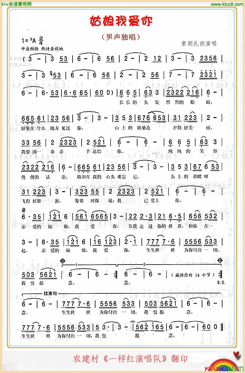 姑娘我爱你男声独唱简谱_索朗扎西演唱