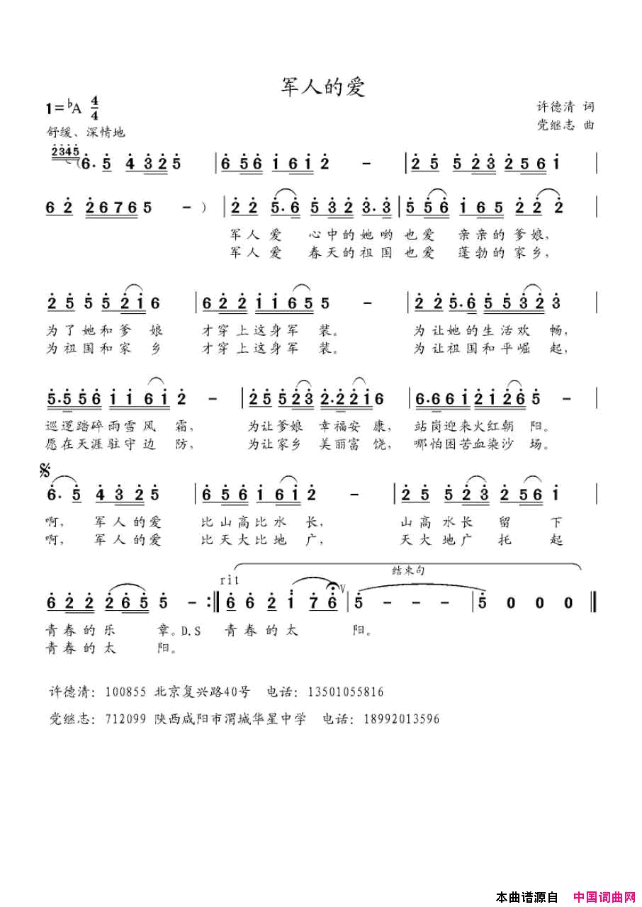 军人的爱简谱